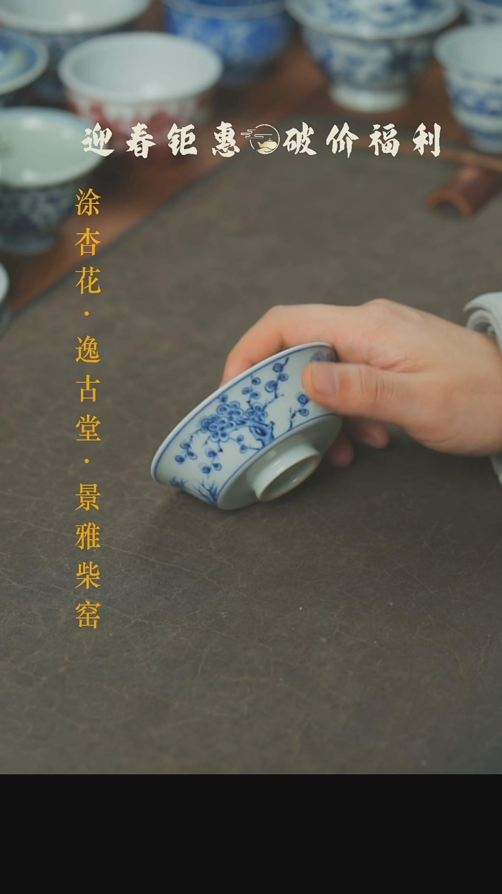 【闪购商品】本真造物松竹梅金陵盏