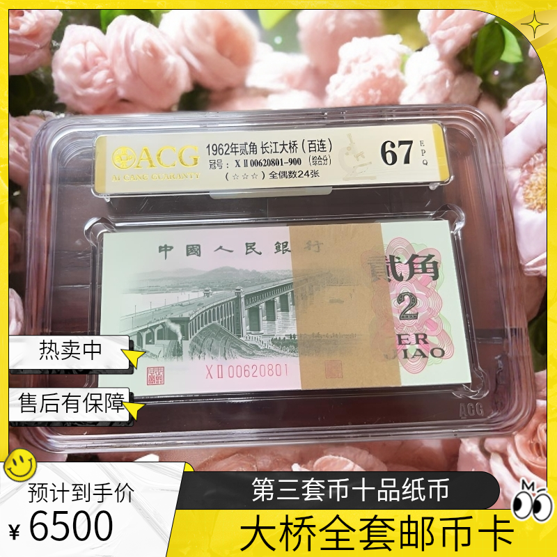 第三套人民币大桥全偶一刀