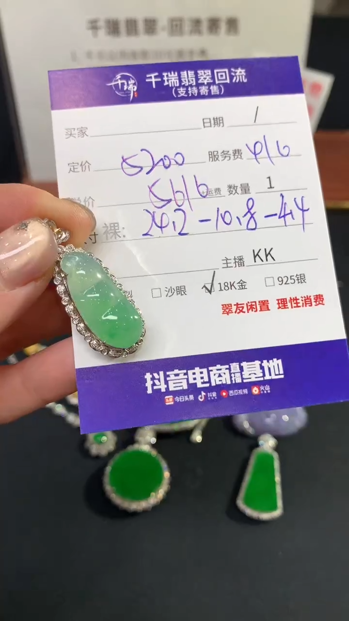 【闪购商品】翡翠吊坠(不含链)18K金镶嵌豆子回流不退不换|5616+0