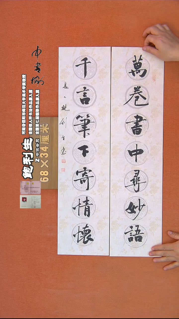 【闪购商品】书法94孙华之老师春联