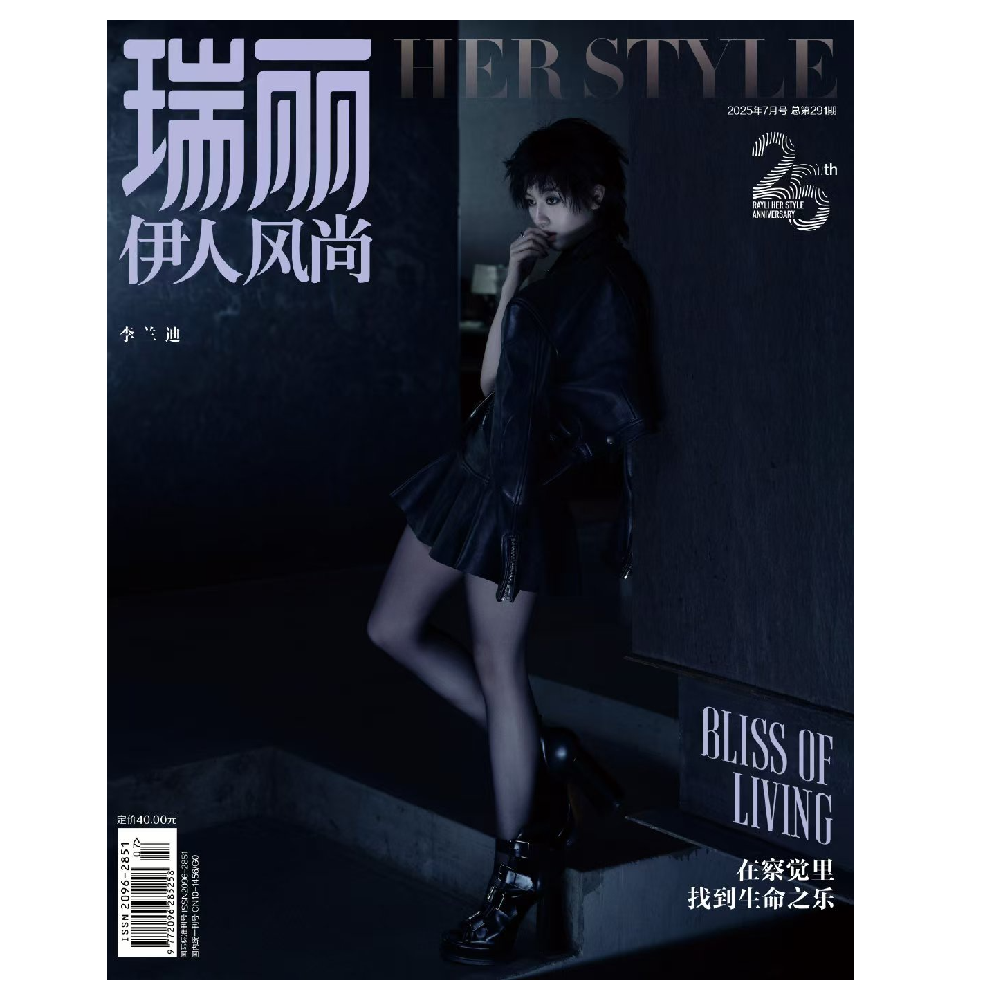 合集【李兰迪A/B款正反封面】风度/精品购物指/瑞丽伊人风尚