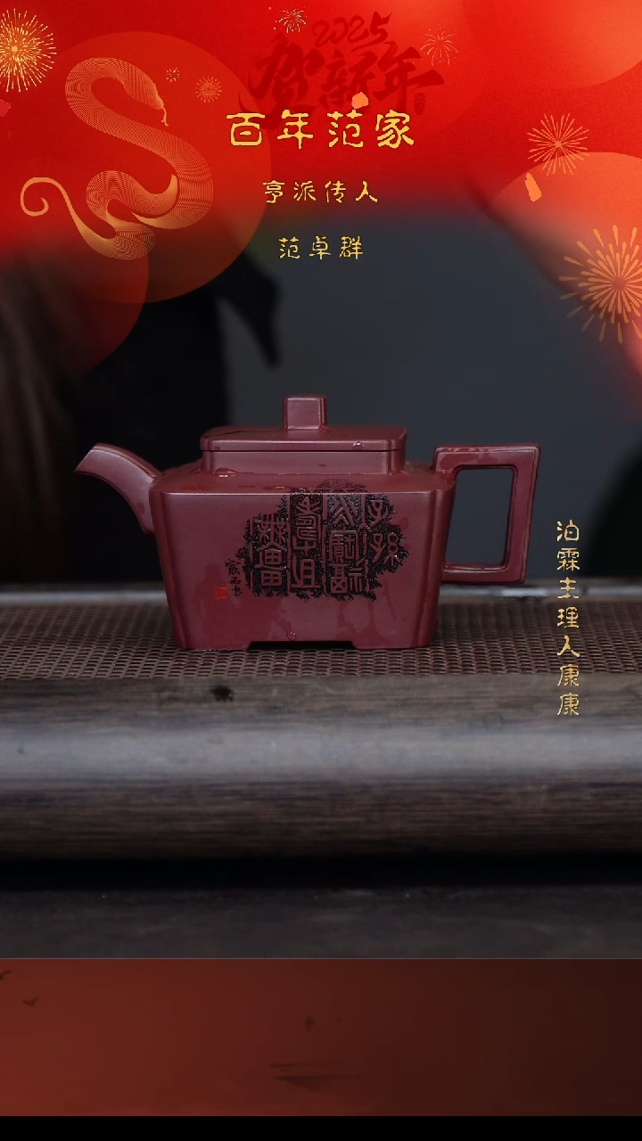 【闪购商品】紫砂茶壶范卓群13-15 抽角四方