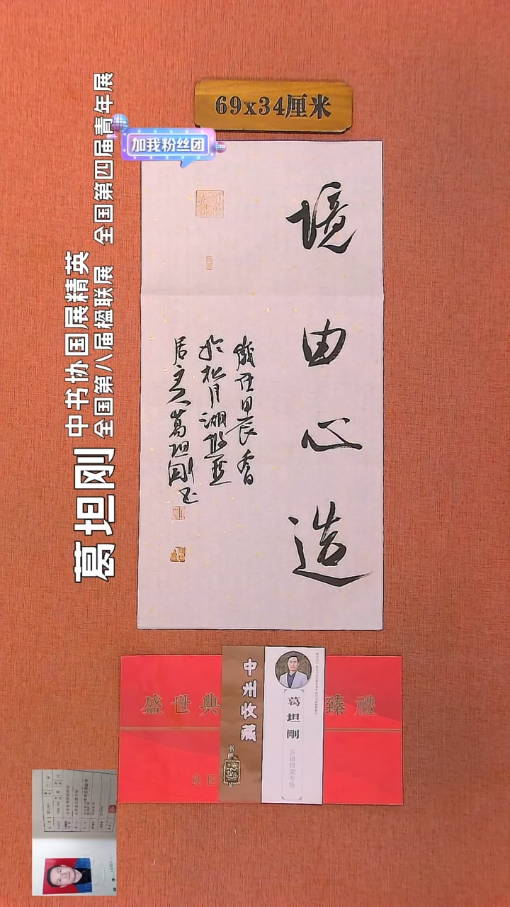 【闪购商品】书法21        葛坦刚书法作品