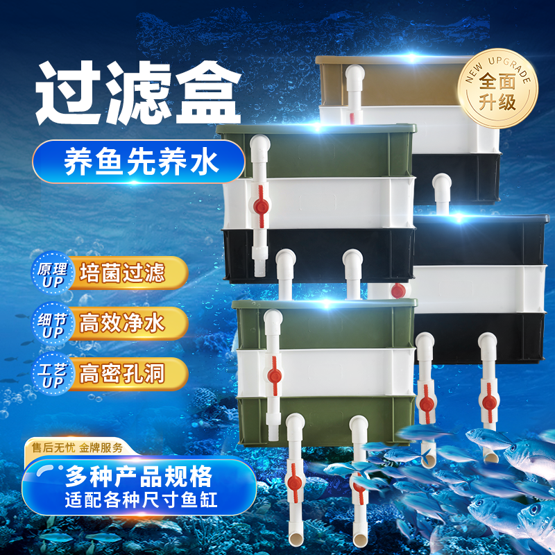 周转箱过滤盒净水滴流盒水族小鱼缸上置多层过滤盒高效水循环系统