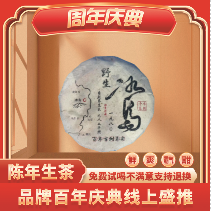【CEO专属】普大师五洲鼎盛-1980野生冰岛-正宗云南普洱生茶