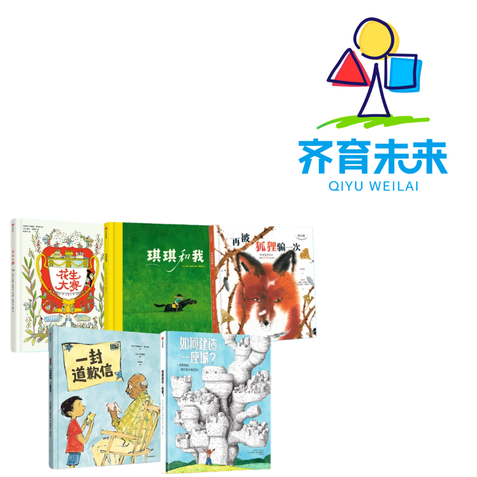 张丹丹推荐：一封道歉信系列图书绘本 5册