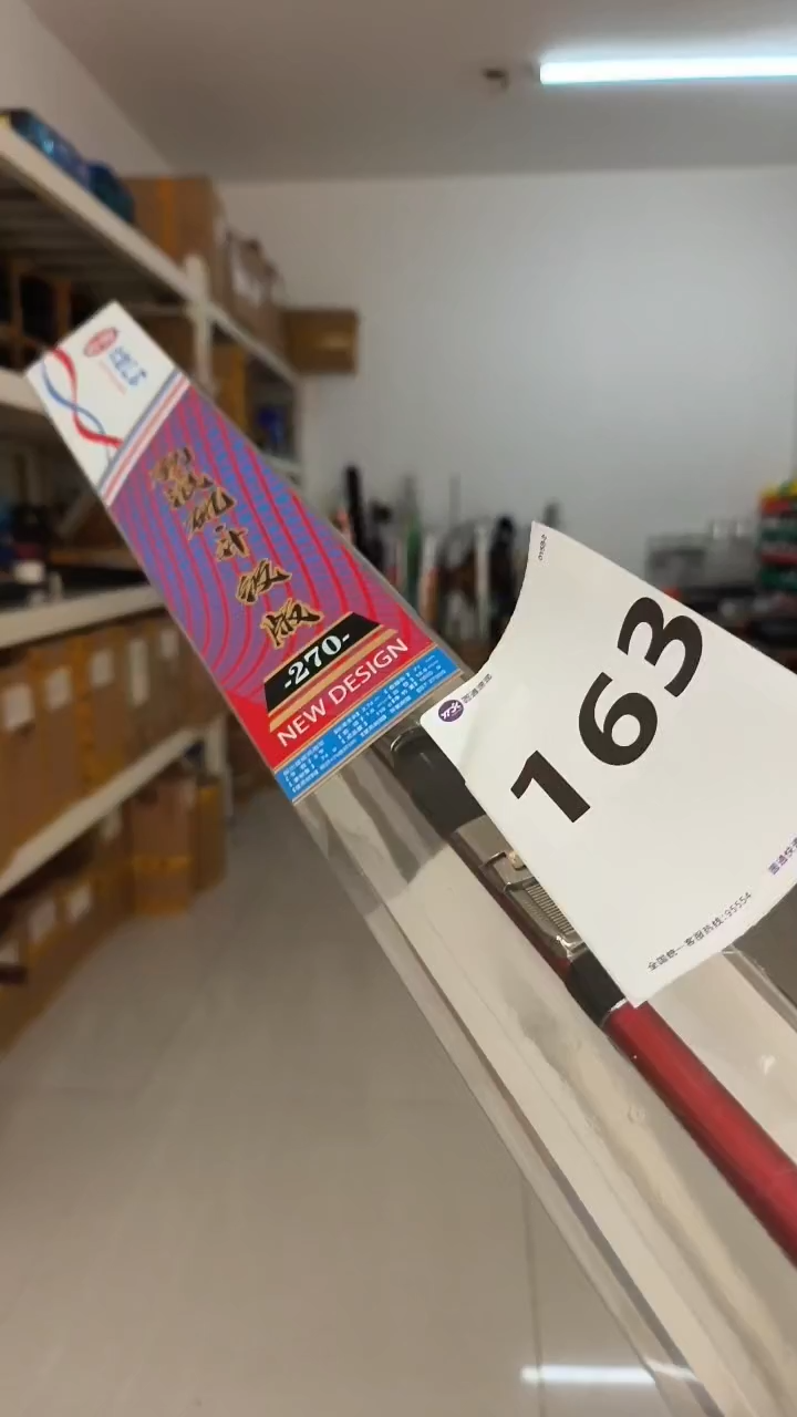 0163微瑕或下过水不影响使用：劲浪矶升级2.7米