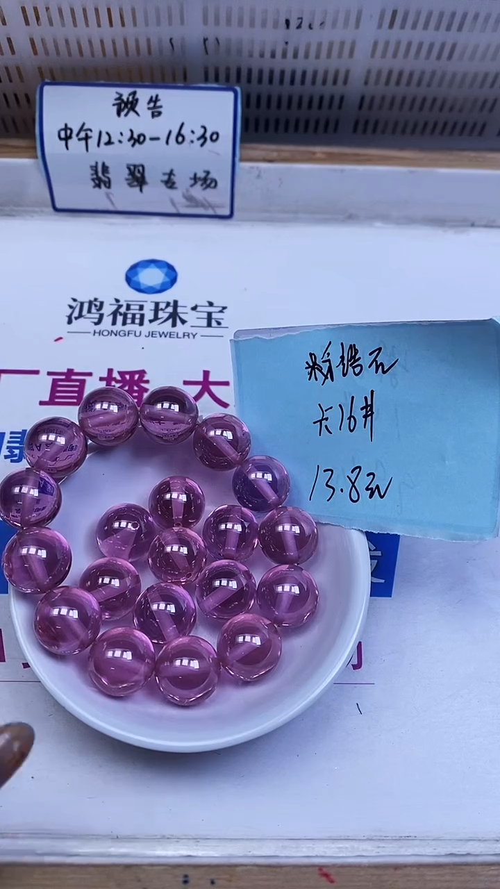 未镶嵌天然锆石散珠A2123 粉锆石16mm1颗13.8元