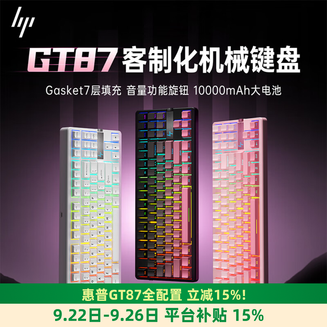 HP/惠普GT87机械键盘客制化侧刻无线三模蓝牙电竞游戏专用办公