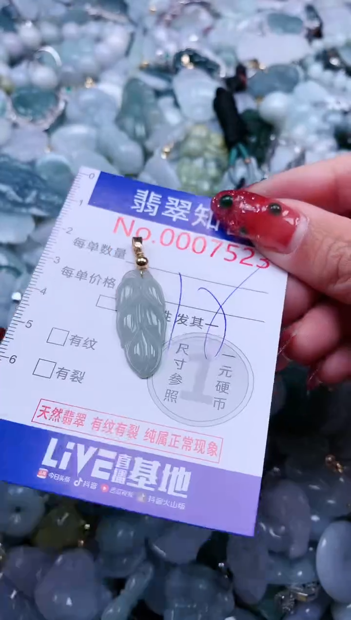 【闪购商品】翡翠吊坠(不含链)未镶嵌7523