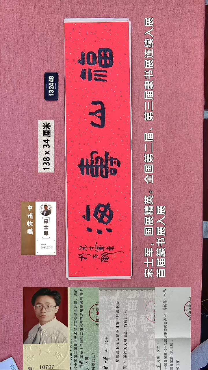 书法243    宋老师书法作品