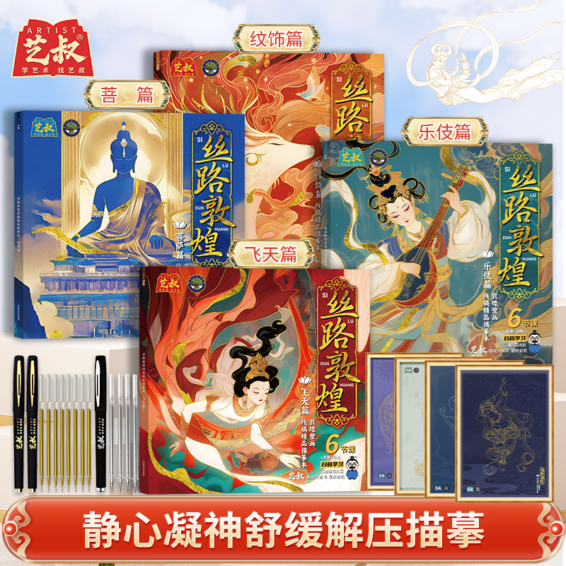 静心励志人生修心成人女生漂亮修身养性敦煌线稿描摹本菩萨描金