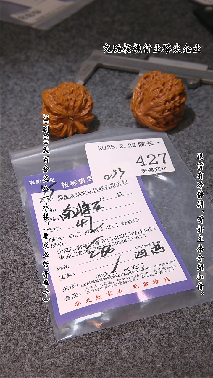 【闪购商品】文玩核桃把件427南疆石