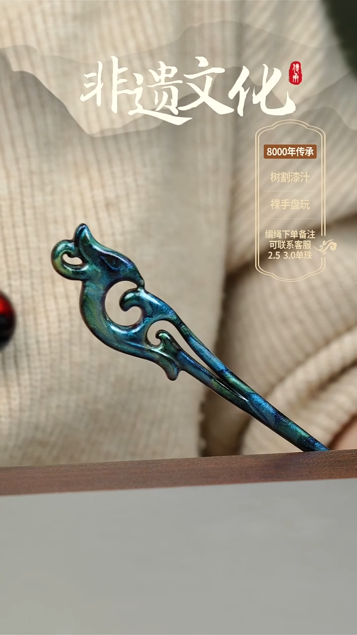 【闪购商品】大漆玉衡凤凰发簪 非遗大漆珠