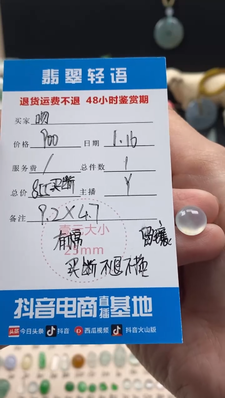 【闪购商品】翡翠颈饰未镶嵌翡翠冰种蛋面