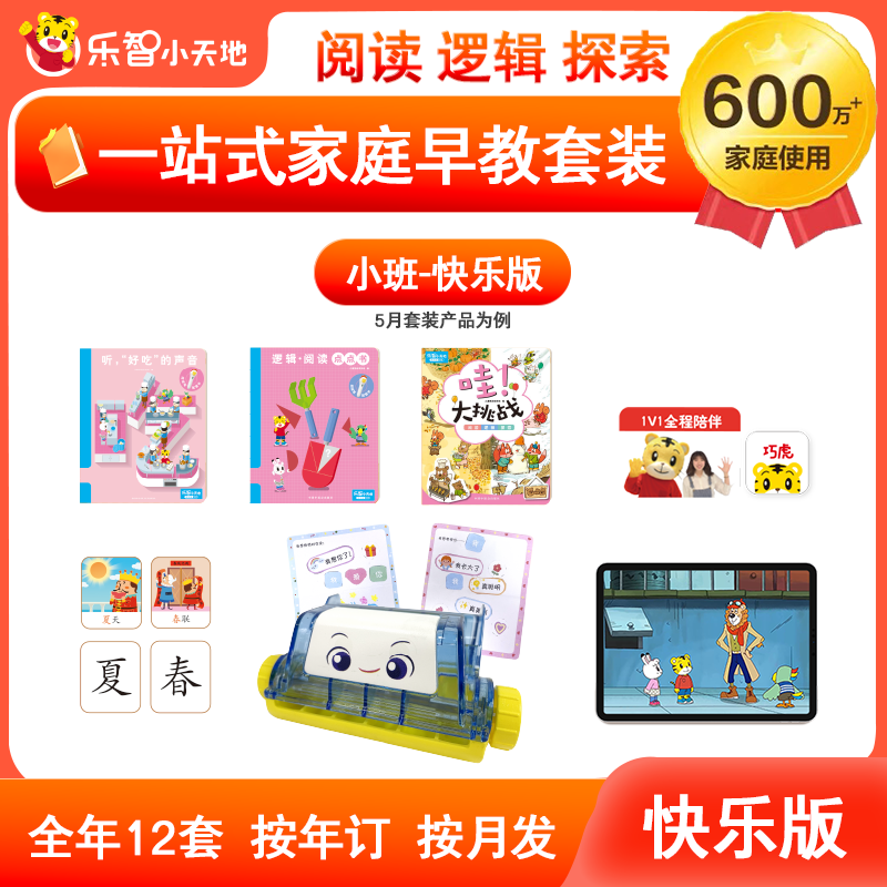 巧虎快乐版【3-4岁幼儿园小班】点读笔启蒙识字卡3-6岁发声书汉字机