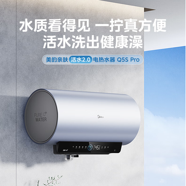 美的活水2.0自排污免换镁棒3200W节能速热80L电热水器Q5SPro