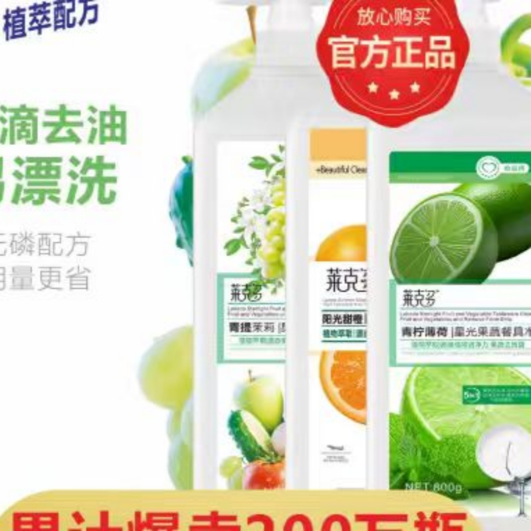 果蔬餐具净【6瓶】 
