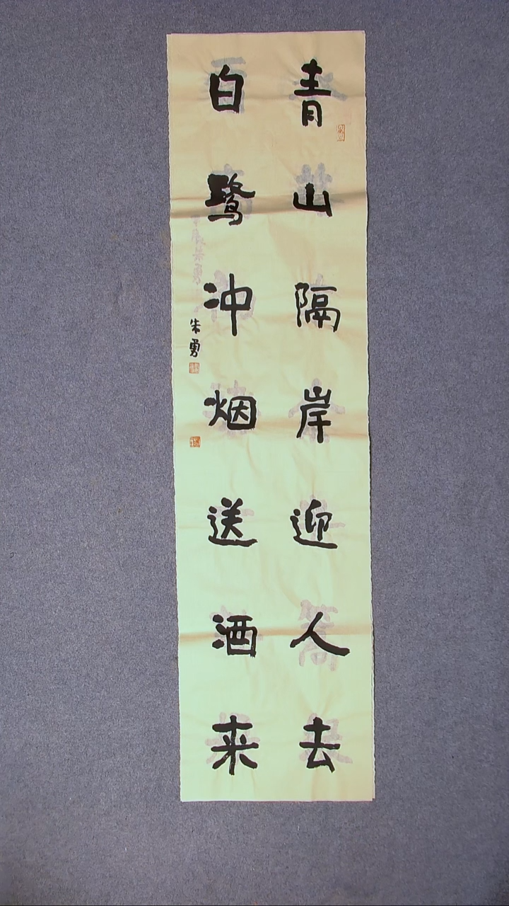 书法朱勇  安徽宿州138*34四平尺