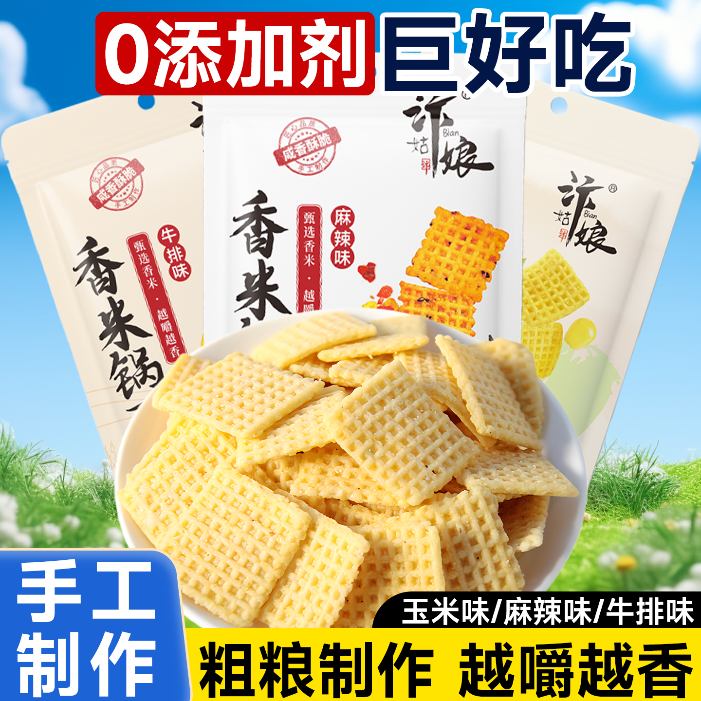 汴姑娘脆锅巴麻辣香米锅巴解馋充饥膨化食品办公童年怀旧休闲零食