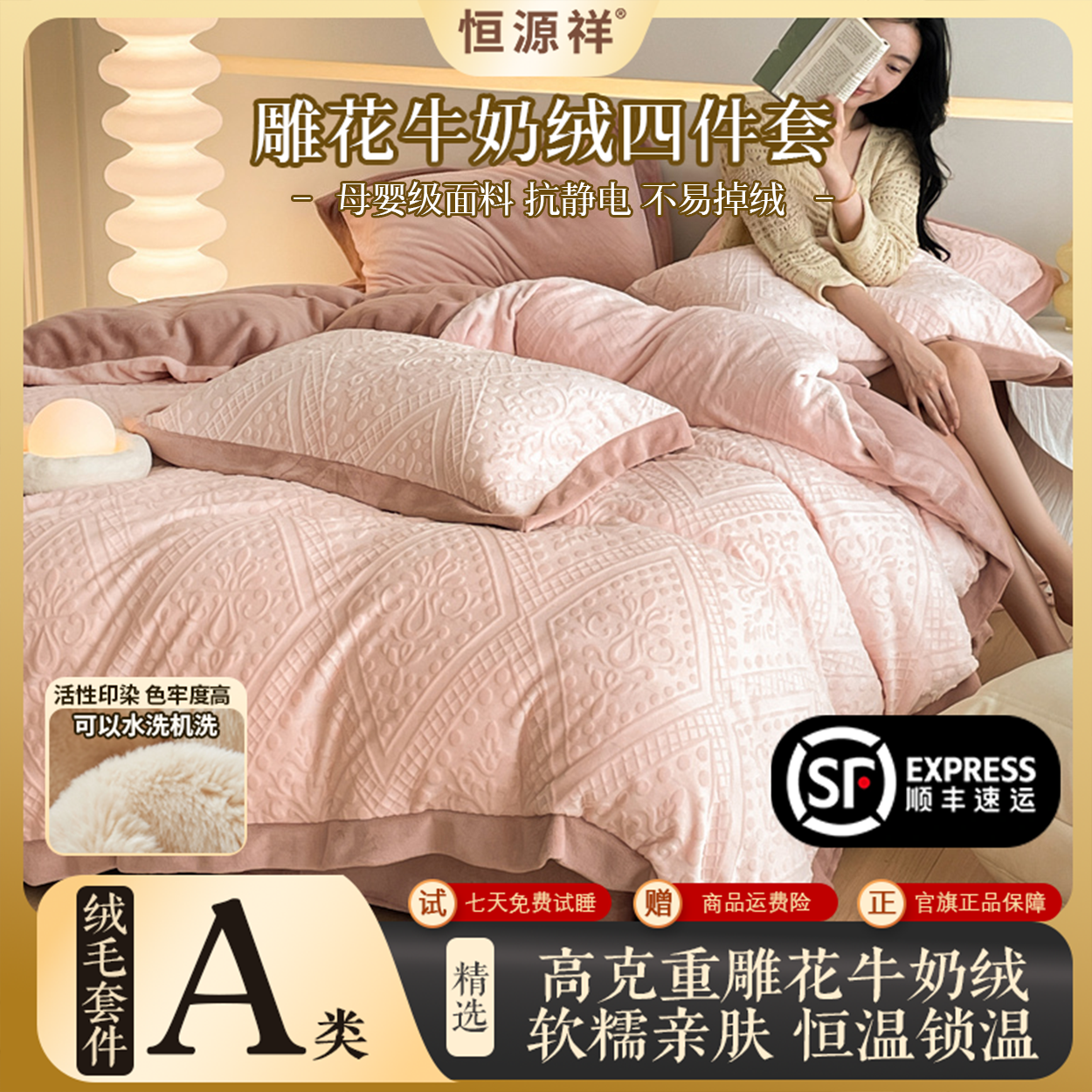 恒源祥雕花花边款牛奶绒四件套床上用品套件秋冬床单床笠款商品图