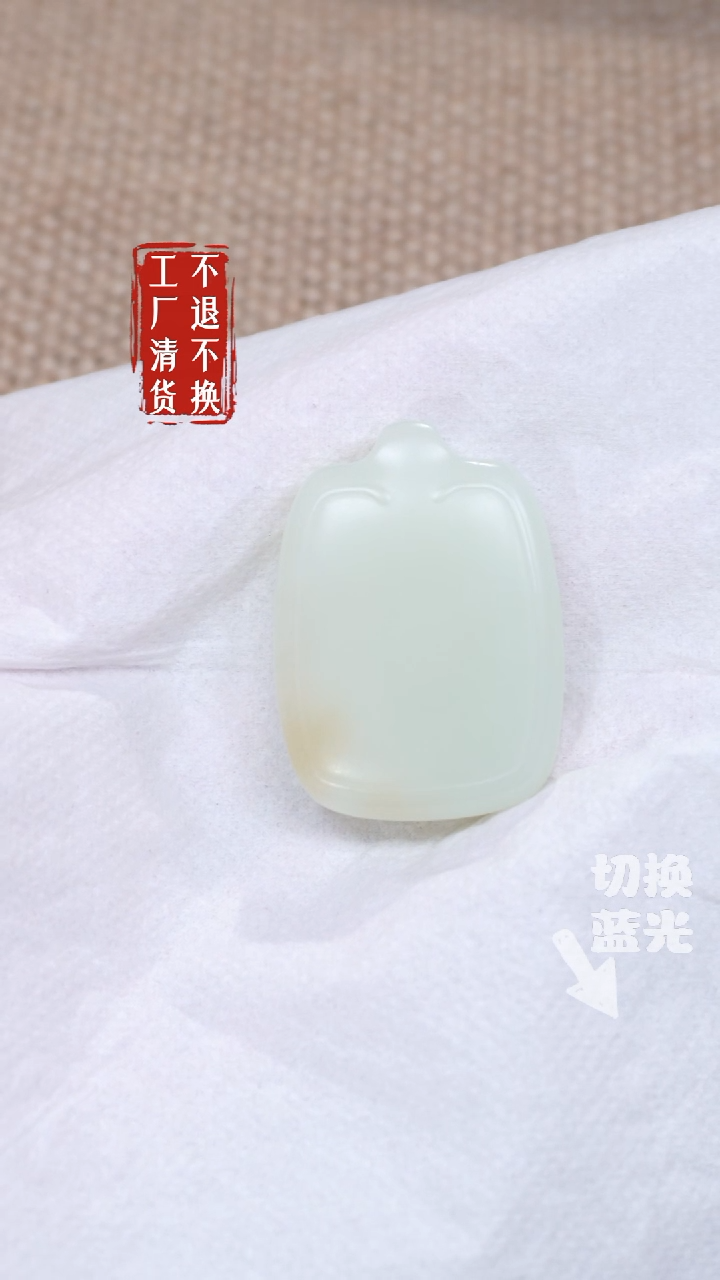 【闪购商品】和田玉挂件未镶嵌281工厂抛货 不退不换皮坑浮棉