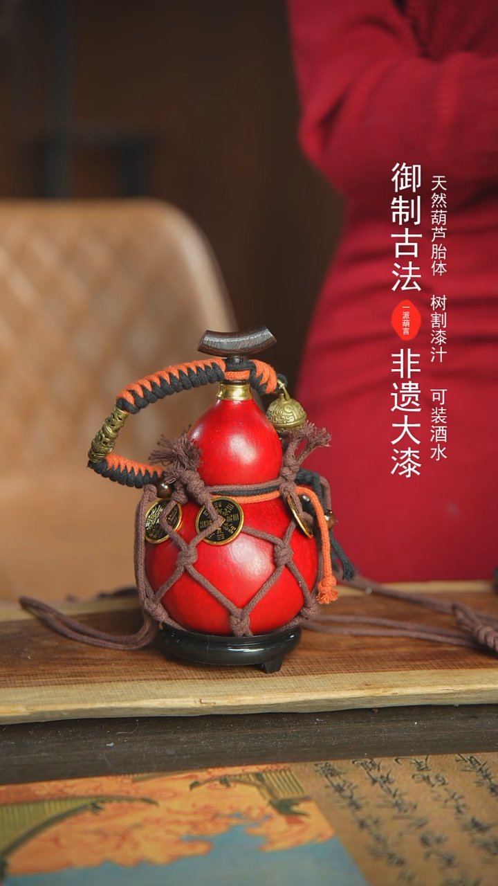 【闪购商品】315号新年福利非遗漆器酒葫芦