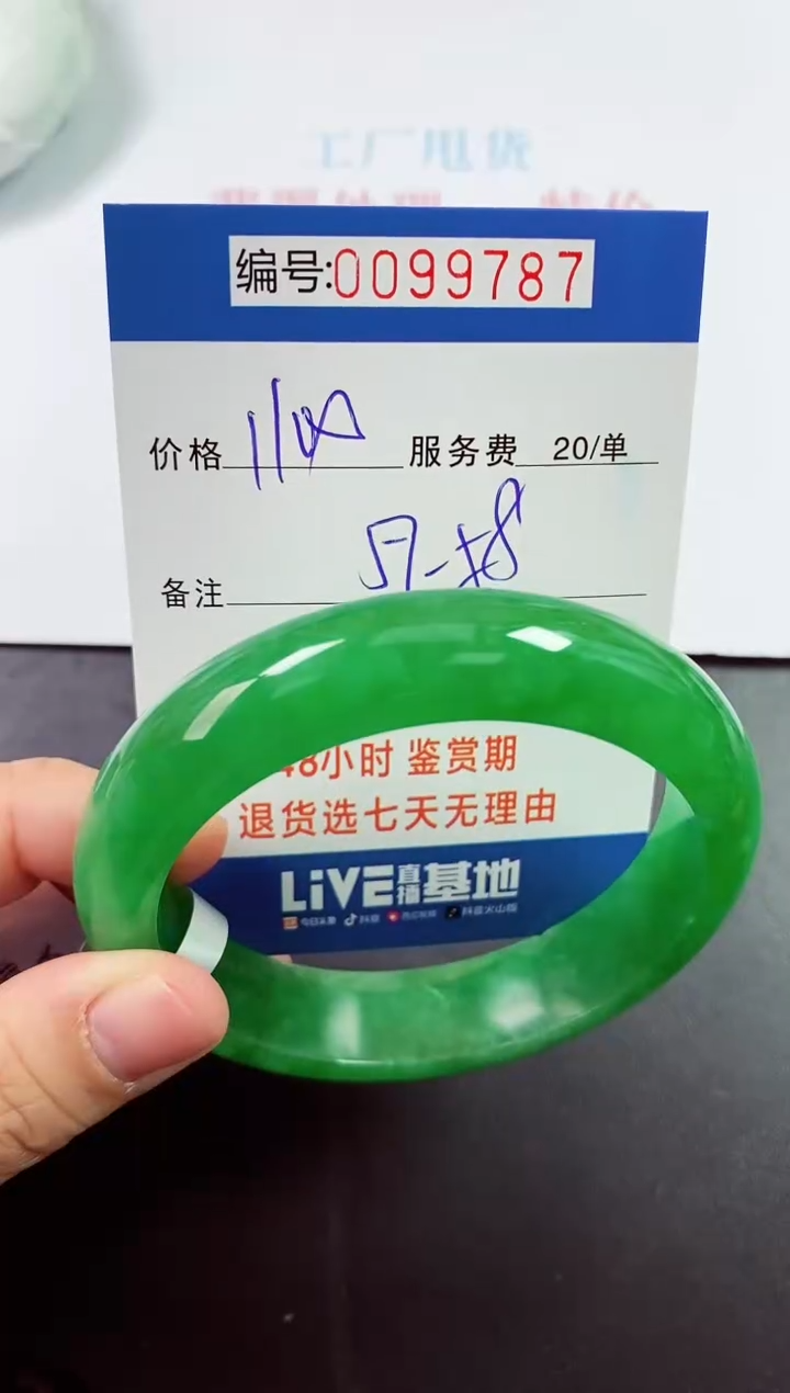 0以实物为准0000099787