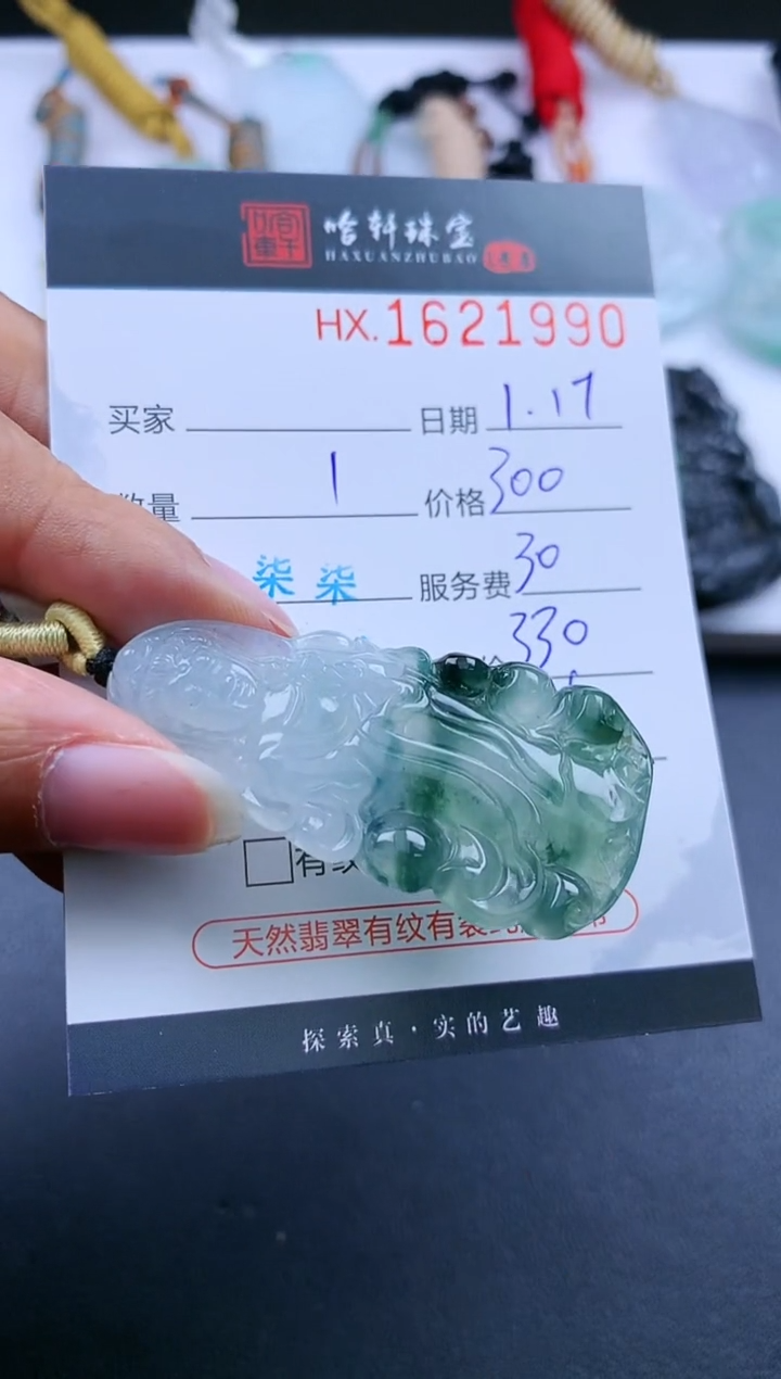 【闪购商品】翡翠挂件未镶嵌哈轩 挂件1
