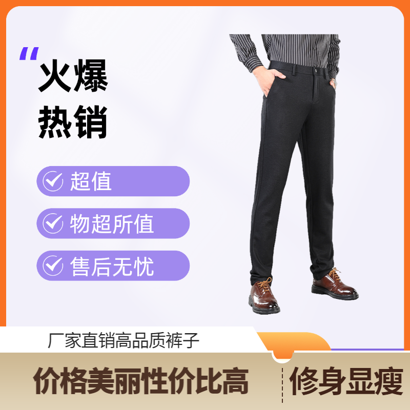 厂家直销高品质西裤2025年弹力直筒长裤（下单以主播给编码为准