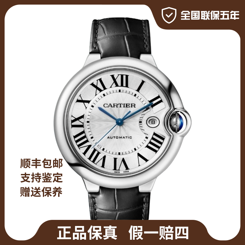 99新 Cartier/卡地亚 蓝气球/33mm/36mm/42mm/全国联保五年