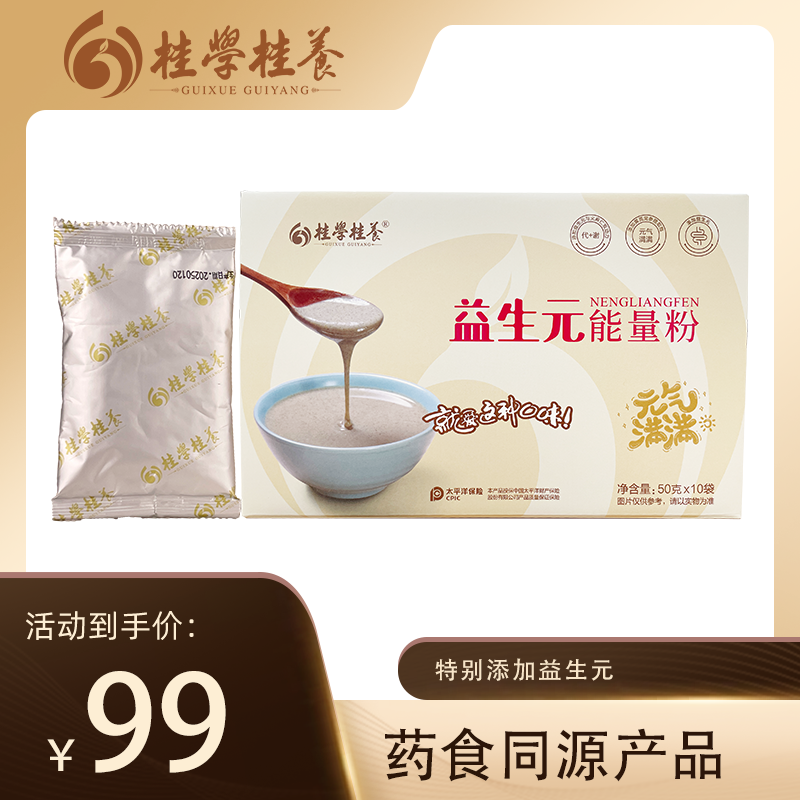 桂学桂养益生元能量粉药食同源0添加代餐早餐1盒装