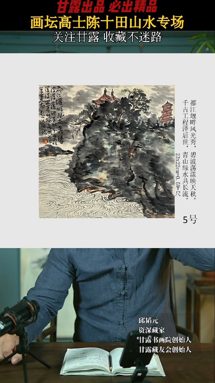 【闪购商品】国画陈十田5号679甘露美术馆