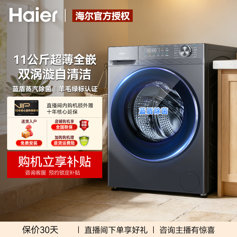 海尔滚筒洗衣机11KG全自动冲浪洗超薄嵌入AI智平衡系统蓝盾除菌