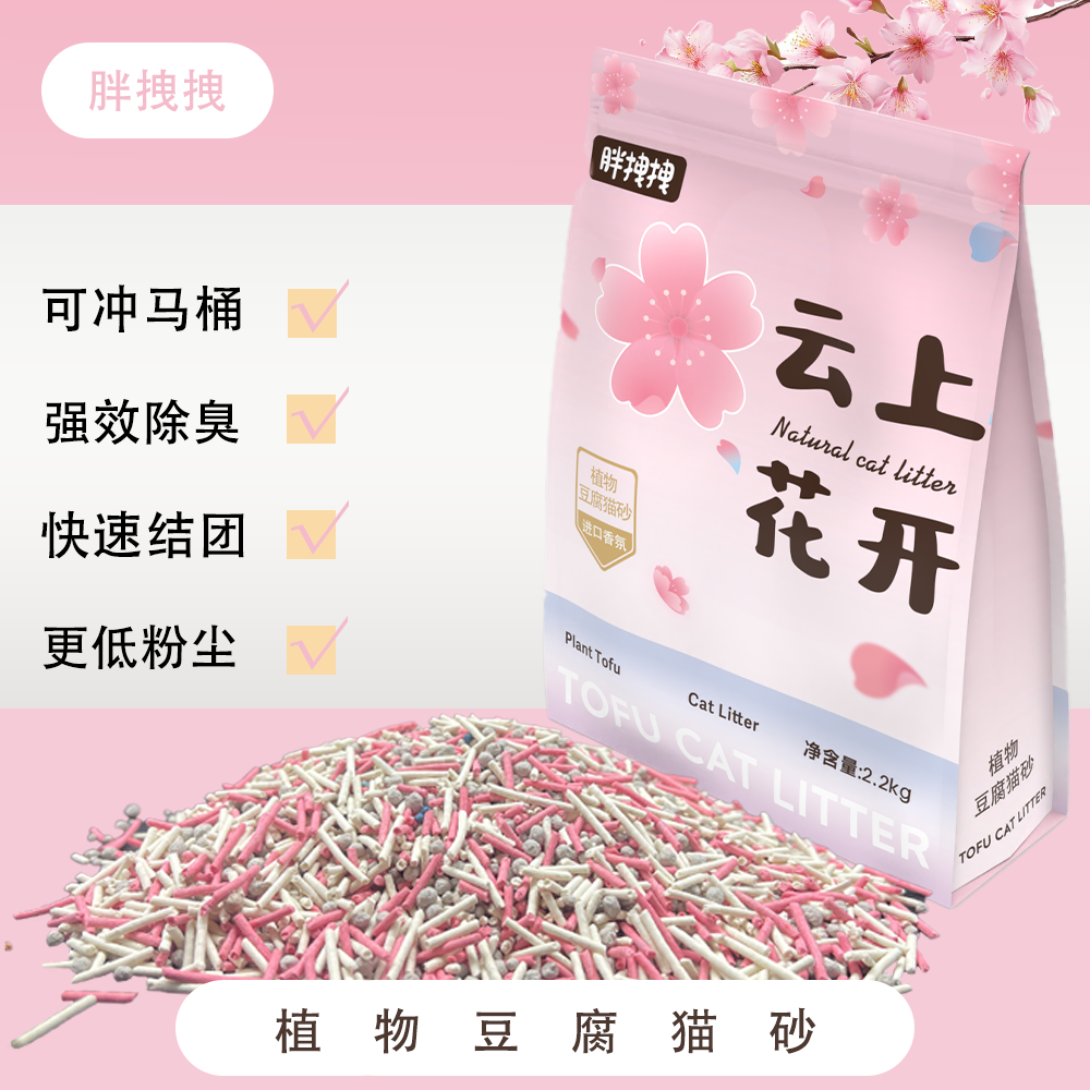 胖拽拽云上花开混合猫砂秒结团吸水不沾底可冲厕所