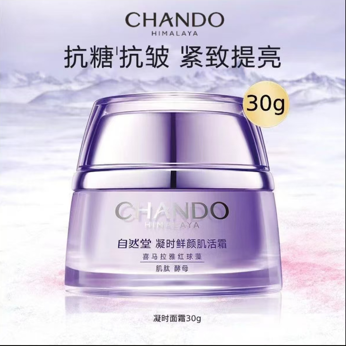 自然堂凝时鲜颜肌活霜肌肽酵母红球藻保湿抗皱紧致补水滋润面霜