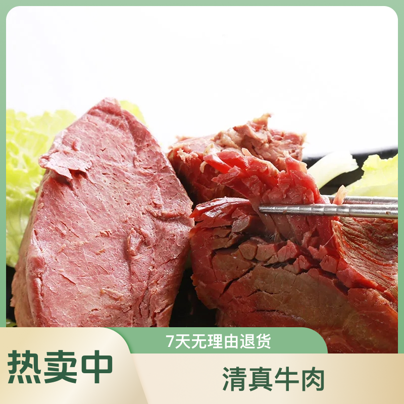 《清真老米家甄选》福利款五香酱牛肉软烂老少皆宜（牛腱子肉）