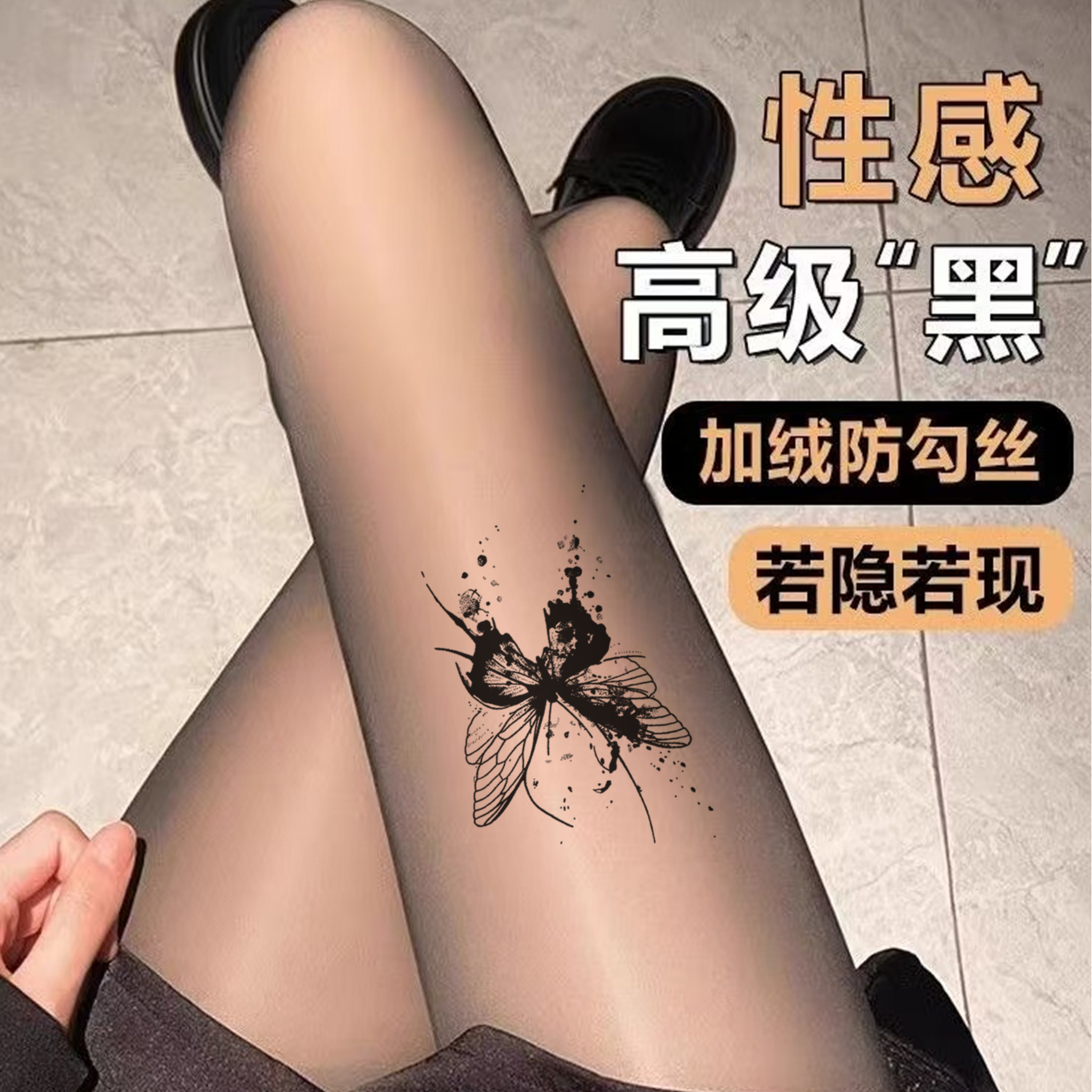【加绒升级款】秋冬第三代por蝴蝶水光黑丝黑透肤光腿神器打底裤