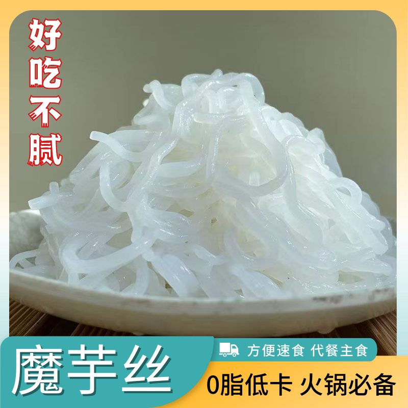 魔芋丝魔芋面260g*20袋涮火锅串串麻辣烫速食粉丝魔芋批发