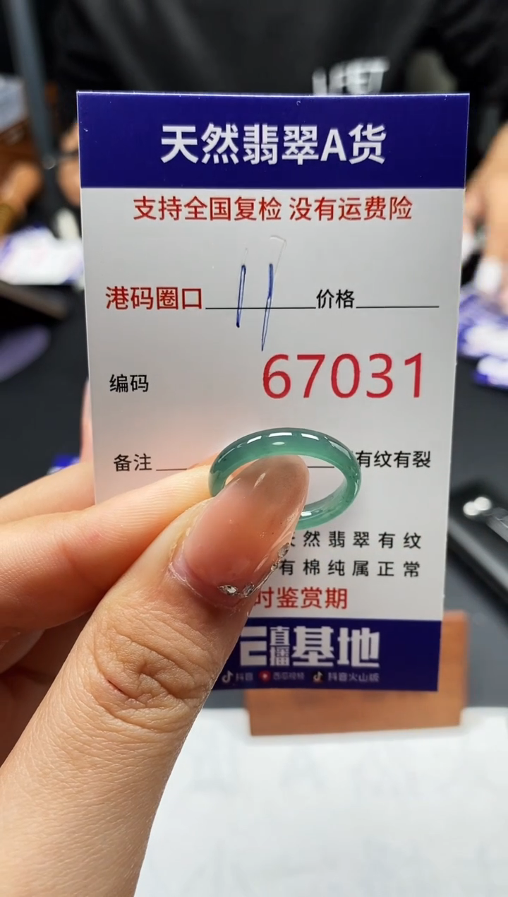 未镶嵌戒指翡翠天然A货翡翠7031