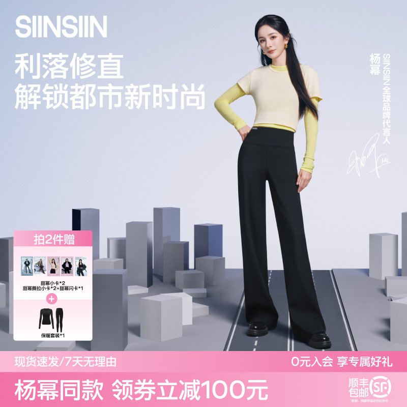【杨幂同款】SIINSIIN云感直筒裤【加厚绒款】琥珀流光风鲨鱼户外运动