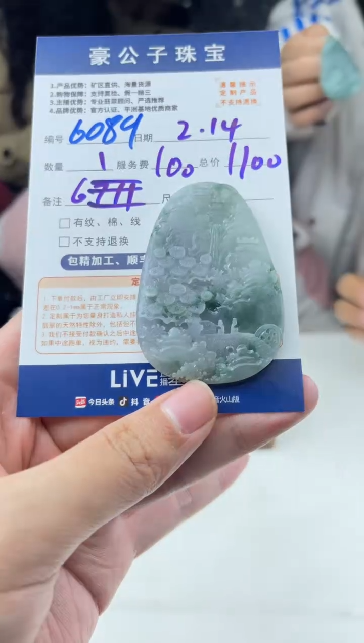 【闪购商品】定制翡翠未镶嵌6089（发货一个）