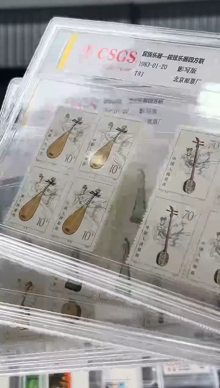 【闪购商品】T81 民族乐器套票 四方联 精大盒