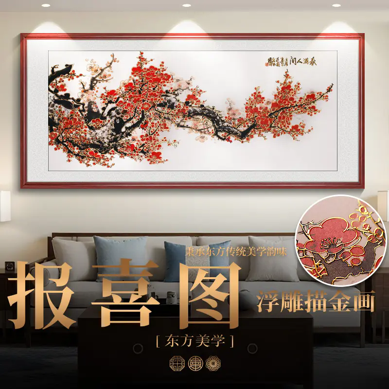 【报喜图】浮雕描金画新中式客厅沙发背景墙装饰画办公室山水挂画