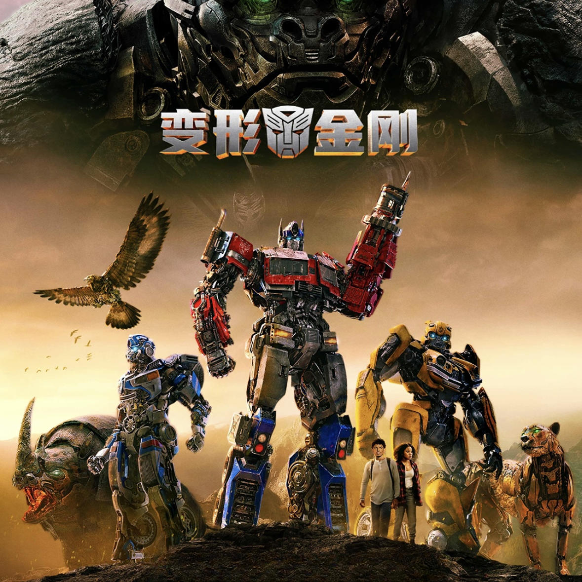 【超能加】变形金刚-能量临界典藏卡-超能包