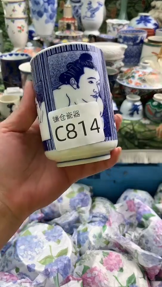 生**易镰仓甄选瓷器满18包邮C814