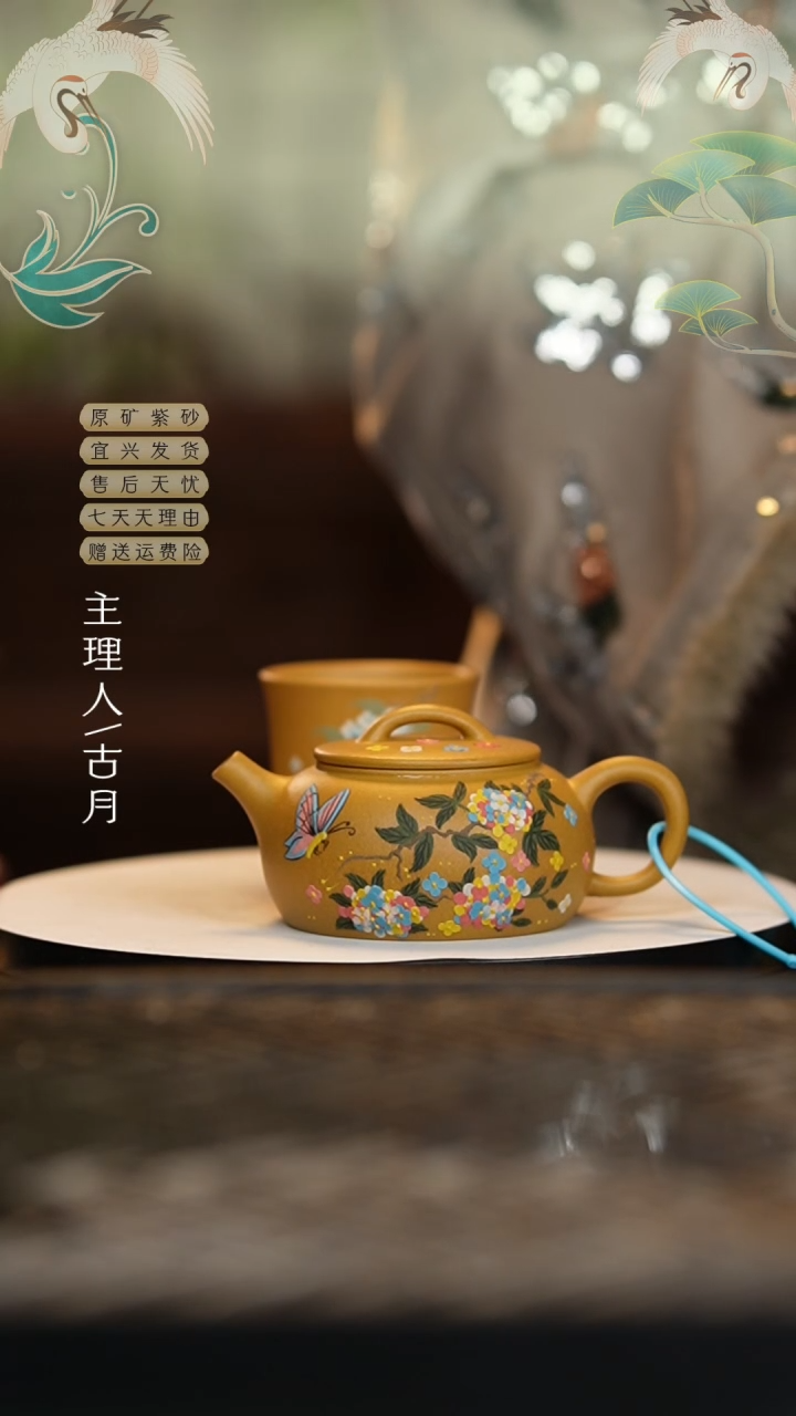 【闪购商品】GD860黄金段泥泥绘‘蝶花’汉瓦