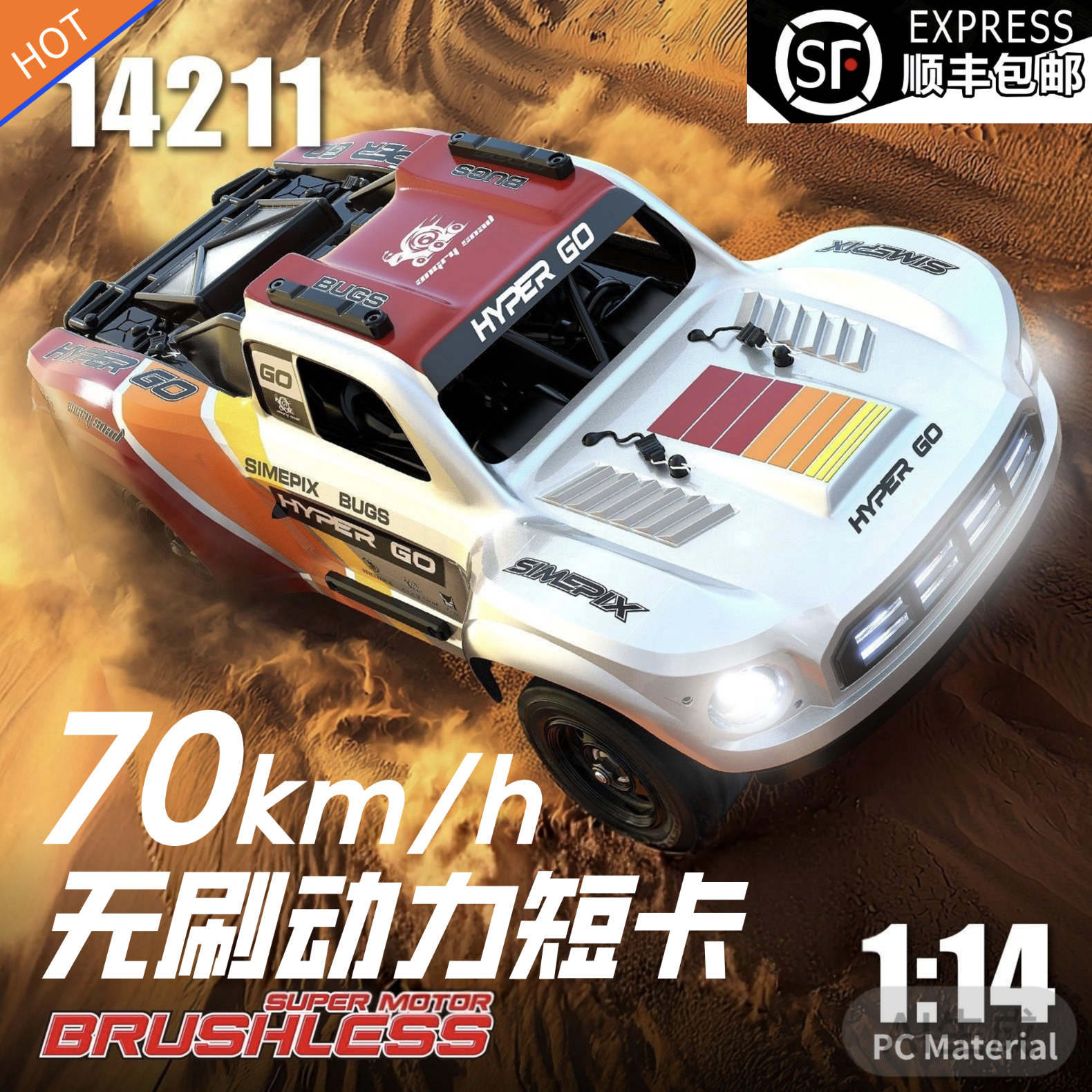 美嘉欣新品1/14 14211无刷RC越野遥控专业高速四驱短卡漂移车模