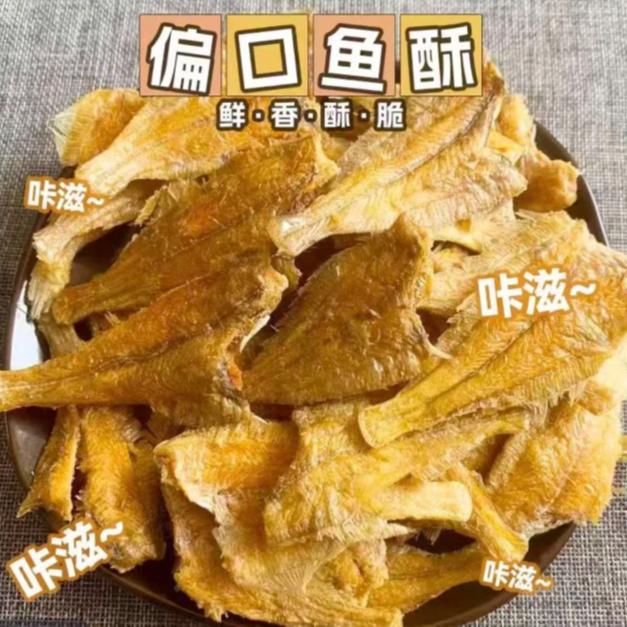 香酥偏口鱼酥  即食小零食 一包80克  到手10包