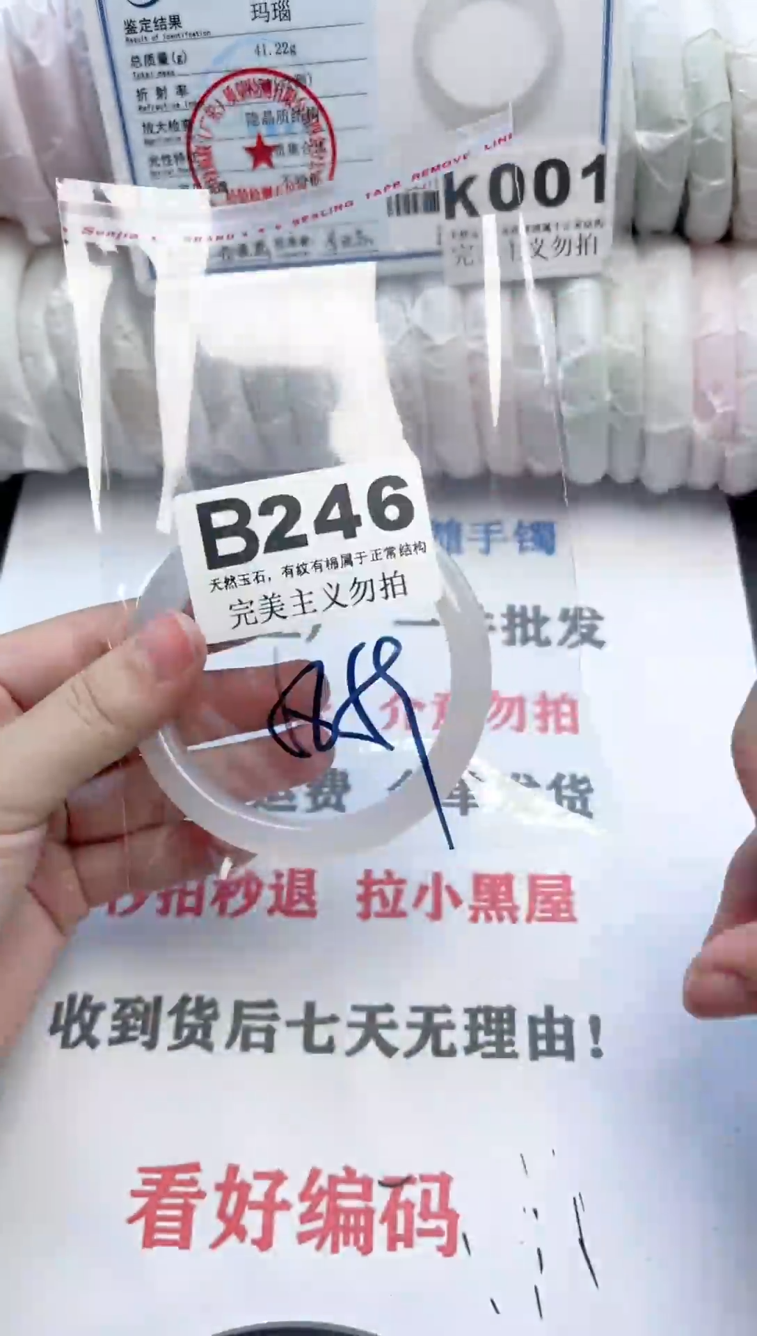 手镯玛瑙/玉髓未镶嵌246